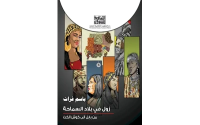 زول في بلاد السماحة - 6000 دينار